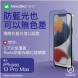 AMAZINGTHING AT iPhone 13 Pro Max 6.7" 2.75D Anti-Blue Light Filter 全覆蓋Radix 防藍光鋼化玻璃保護膜 #AT-IP1367-BGF [香港行貨]