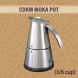 CDKM MOKA Pot 電動MOKA咖啡機 (3/6 Cup) 340ml #50A [香港行貨]