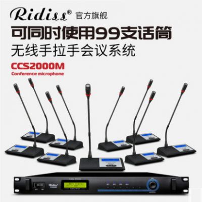 Ridiss CCS2000 無線會議麥克風 (1拖10支mic) [香港正貨]