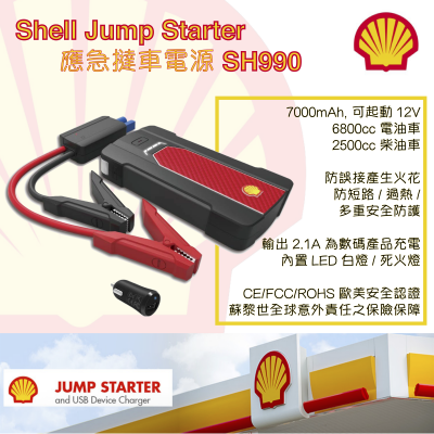 Shell Jump Starter SH990 7000mAh Portable Battery 應急撻車電源 #782-3377 [香港行貨] (1年保養) (可充平板/手機)