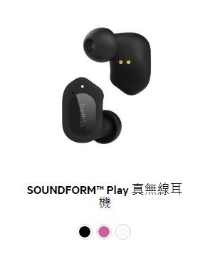 Belkin SOUNDFORM™ Play  True Wireless Bluetooth Earbuds 真無線藍牙耳機 [香港行貨]