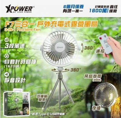 XPower F7 3 IN 1 Portable Fan White 三合一 戶外充電式露營風扇 #XP-926B-WH [香港行貨]