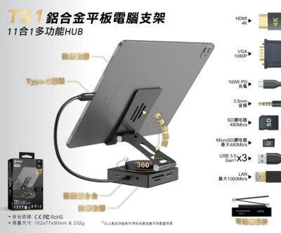 XPower TS1 11IN1 Foldable Laptop Stand 11合1多功能鋁合金平板電腦/電話支架 #XP-TS1-BK [香港行貨]