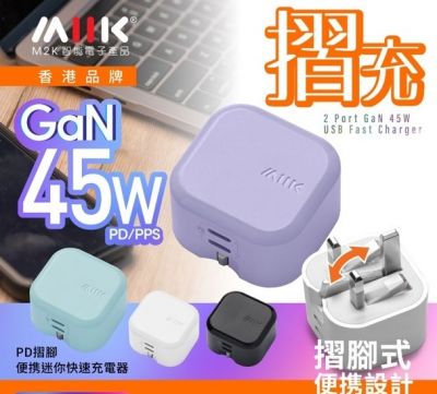 M2K GaN 45W 2xType-C Mini Charger (Foldable) 插牆式摺疊快速充電器 [香港行貨]