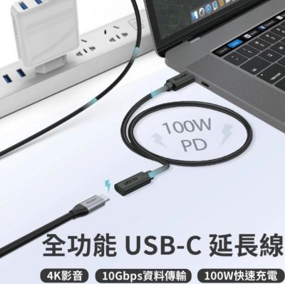UNITEK Type-C M to F Extend Cable 1m 全功能 USB-C 延長線 1米 (支援 4K影音、10Gbps資料傳輸、100W快速充電) #C14086BK-1M [香港行貨]
