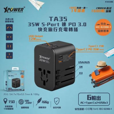 XPower TA35 35W 5Port 3U2C Adapter 快充旅行充電轉插 #XP-TA35-BK [香港行貨]