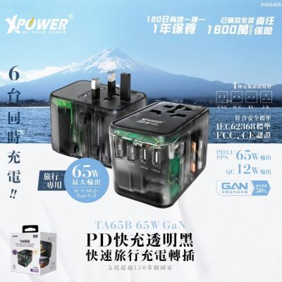 XPower TA65B 2U3C GaN Travel Adapter Black 旅行充電轉換插頭 透明黑#XP-TA65B-TBK [香港行貨]