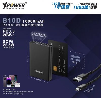 Xpower B10D 10000mAh PD3.0 Mini PORTABLE BATTERY Black 數顯迷你便攜式外置充電器 #XP-B10D-BK [香港行貨]
