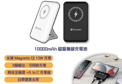 Verbatim MagSafe PD 20W 10000mAh PORTABLE BATTERY 磁吸無線流動充電器 #6690 [香港行貨]