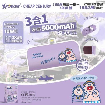Xpower PB5D 5000mAh PORTABLE BATTERY Purple 阿婆 + 大麻成 外置充電器 紫色 #MN-122-TM1[香港行貨]