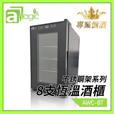 aMagic Dry Cabinet AWC-8T 直瘦身紅酒櫃不銹鋼架全透恆溫半導體電子節能制冷酒櫃 防潮櫃 紅酒櫃  8支(23L) (不銹鋼系列) [香港行貨]