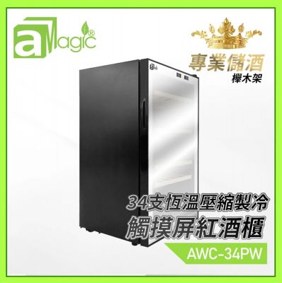 aMagic Dry Cabinet AWC-34PW 櫸木架鏡框特凍恆溫壓縮直冷觸摸屏LCD顯示雙層中空玻璃門 防潮櫃 紅酒櫃 34支(98L) [香港行貨]