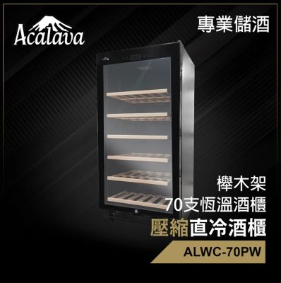 ACALAVA Dry Cabinet 木架特凍恆溫壓縮直冷觸摸屏LCD顯示雙層中空透明玻璃門 防潮櫃 紅酒櫃 70支(188L) #ALWC-70PW [香港行貨]