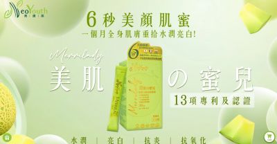 NeoYouth MERRILADY 日本美康萊 美肌の蜜兒 - 6秒的美顏肌蜜 營養補充品 #2024-168 [香港行貨]