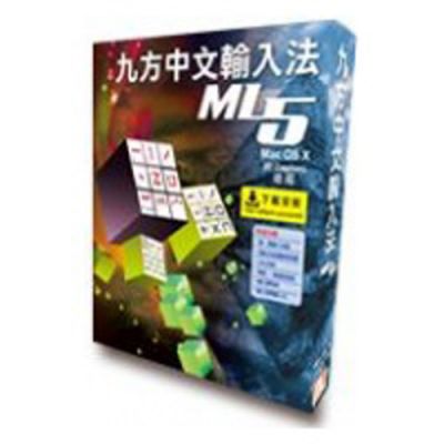 九方 中文輸入法ML5 Mac版