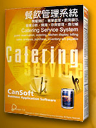 CanSoft® Catering Services System 中文版