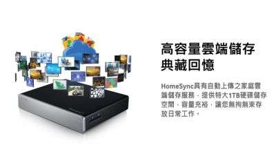 Samsung 智能設備HomeSync  糅合家居雲端儲存及Android多媒體中心