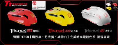TteSPORT THERON 5600dpi 紅外線電競滑鼠  (黑/白/黄/紅色)