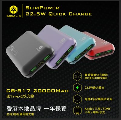 Cable-B SLIM POWER 22.5W PD 20000mAh Quick Charge 快速充電器 #CB-817 [香港行貨]