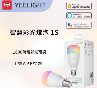Yeelight YLDP13YL 智慧彩光燈泡1S (支援Homekit) #LT-LEMON2C  [香港行貨] 