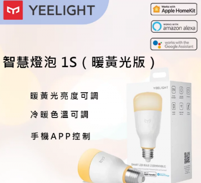 Yeelight YLDP15YL 智慧燈泡 1S (黃白光) (支援Homekit) #LT-LEMON2W [香港行貨] 