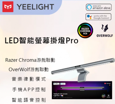 Yeelight LED Screen Light Bar Pro YLYTD-0003 LED 智能螢幕掛燈Pro #LT-LIBRAP [香港行貨] 