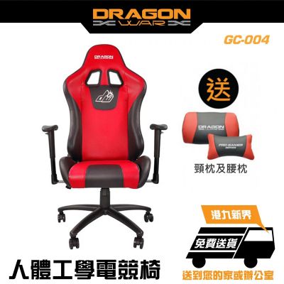 DragonWar GC-004 Pro-Gaming Chair 專業電競 人體工學電競椅 - RD #GC-004-RD [香港行貨] (產品只包送貨*離島及特別地區除外*，安裝需另加$200-300)