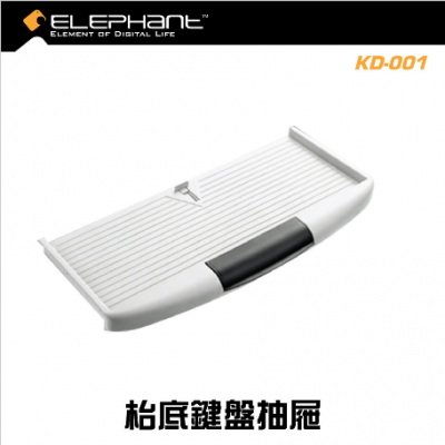 Elephant KD-001 Keyboard Under Desk Drawer - White 枱底鍵盤抽屜 / 鍵盤托架 #KD-001WH [香港行貨]