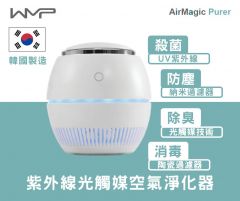 [韓國製造] WMP AirMagic Photocatalyst Purer 紫外線光觸媒空氣淨化器，空氣淨化機 Air Purifier - WH #WM-AMP-K01-WT [香港正貨]