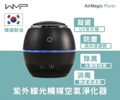 [韓國製造] WMP AirMagic Photocatalyst Purer 紫外線光觸媒空氣淨化器，空氣淨化機 Air Purifier  - BK #WM-AMP-K01-BK [香港正貨]
