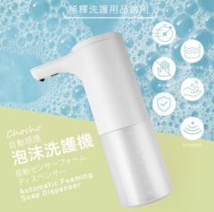 Chocho Auto Sanitser Soap Dispenser 免觸式自動感應泡沫洗護機 #CHOCHO201C [香港行貨]