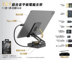 XPower TS1 11IN1 Foldable Laptop Stand 11合1多功能鋁合金平板電腦/電話支架 #XP-TS1-BK [香港行貨]