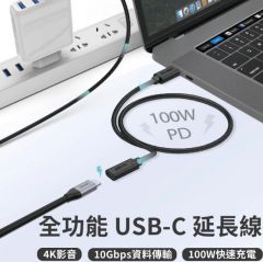 UNITEK Type-C M to F Extend Cable 1m 全功能 USB-C 延長線 1米 (支援 4K影音、10Gbps資料傳輸、100W快速充電) #C14086BK-1M [香港行貨]