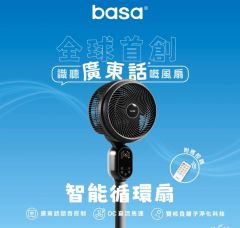 BASA Circulation Fan 1 DARK GREY basa 智能循環扇 (廣東話語音控制) 灰色 #BASA-F1 [香港行貨]