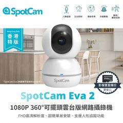 Spotcam EVA2 SD 1080P IP Camera 360°網路雲端攝錄機 #EVA2-SD [香港行貨]