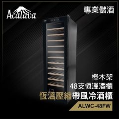 ACALAVA Dry Cabinet 櫸木架特凍恆溫壓縮帶風冷觸摸屏LCD顯示雙層中空透明玻璃門酒櫃 防潮櫃 紅酒櫃 48支(120L) #ALWC-48FW [香港行貨]