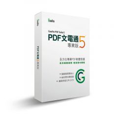 Gaaiho PDF Suite 5 Software 文電通 5 專業版 - 永久版 #PDF5 [香港行貨]