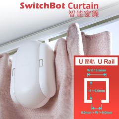 SwitchBot Smart Curtain Robot - U Rail - WH 窗簾機器人 "U"形軌道 #SB-SCR-U [香港行貨]