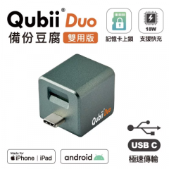 Qubii Duo 備份豆腐雙用版 (MFi, Type-C) - Green #QUBII-DUOGN [香港行貨]