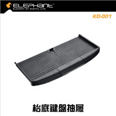 Elephant KD-001 Keyboard Under Desk Drawer - Black 枱底鍵盤抽屜 / 鍵盤托架 #KD-001BK [香港行貨]