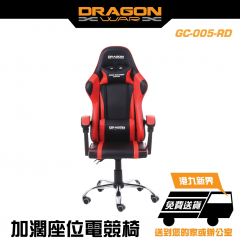 DragonWar GC-005 Pro-Gaming Chair 專業電競 人體工學電競椅 - RD #GC-005-RD [香港行貨] (產品只包送貨*離島及特別地區除外*，安裝需另加$200-300)