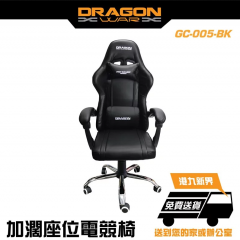 DragonWar GC-005 Pro-Gaming Chair 專業電競 人體工學電競椅 - BK #GC-005-BK [香港行貨] (產品只包送貨*離島及特別地區除外*，安裝需另加$200-300)